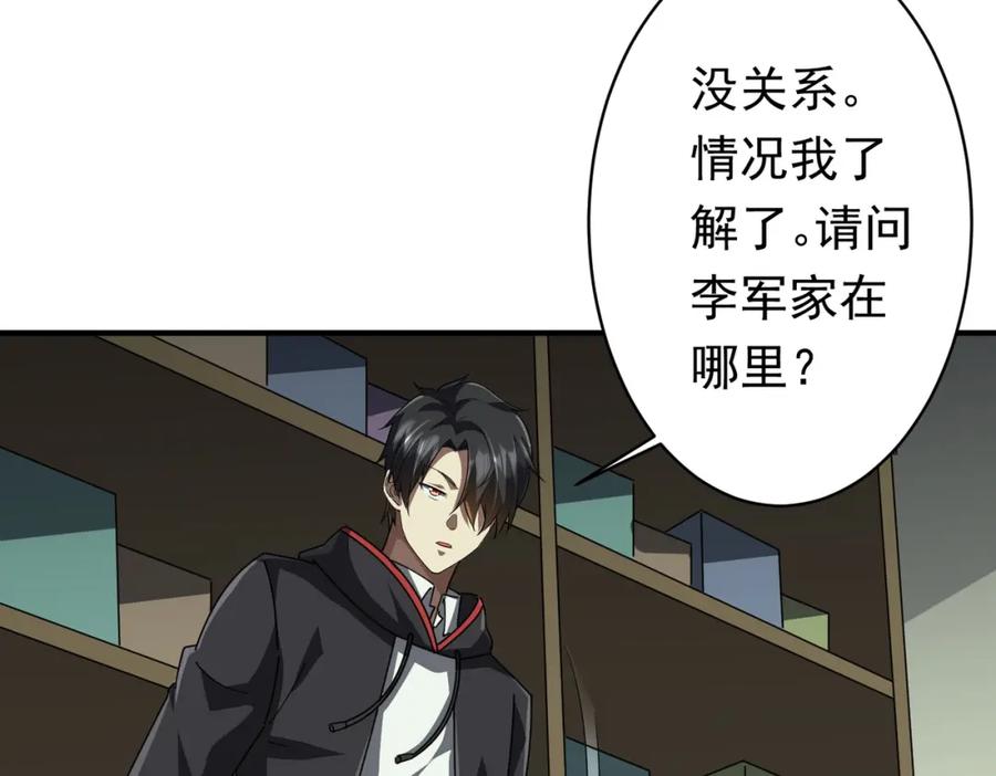 《全球惊悚：开局万亿冥币》第83话 疑窦重重！ 第67页