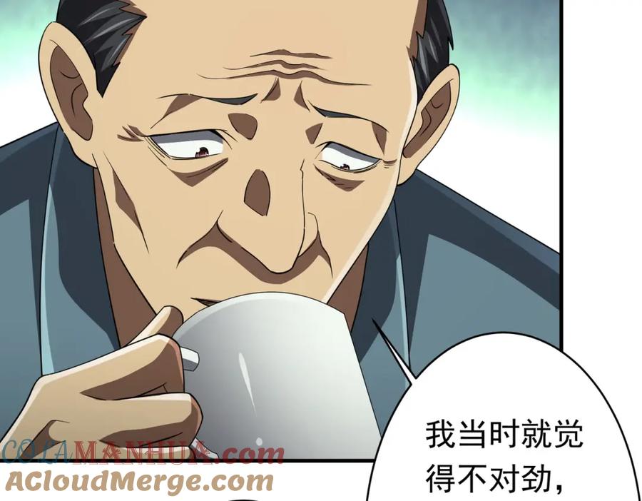 《全球惊悚：开局万亿冥币》第83话 疑窦重重！ 第33页