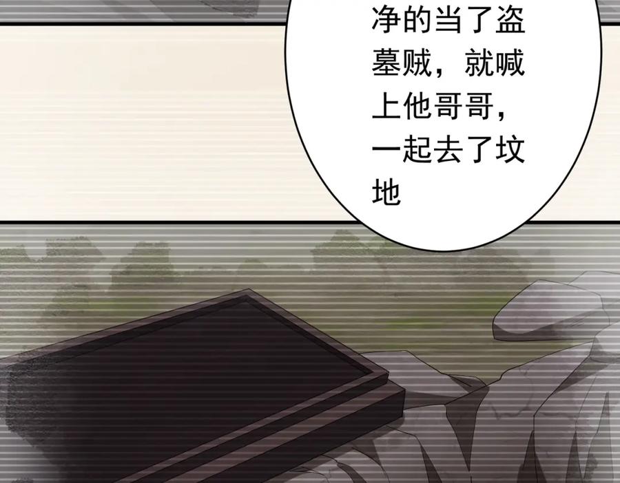 《全球惊悚：开局万亿冥币》第83话 疑窦重重！ 第26页