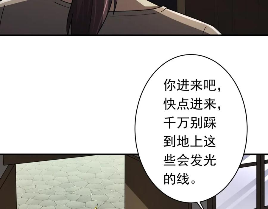 《全球惊悚：开局万亿冥币》第83话 疑窦重重！ 第91页