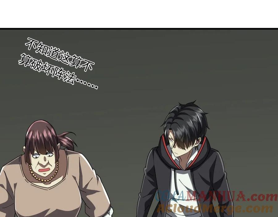 《全球惊悚：开局万亿冥币》第83话 疑窦重重！ 第101页