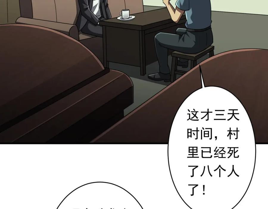 《全球惊悚：开局万亿冥币》第83话 疑窦重重！ 第38页