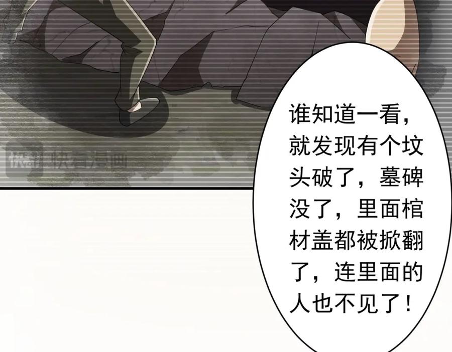 《全球惊悚：开局万亿冥币》第83话 疑窦重重！ 第28页