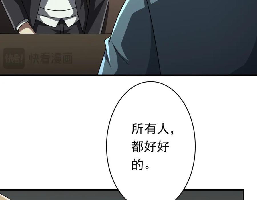 《全球惊悚：开局万亿冥币》第83话 疑窦重重！ 第51页