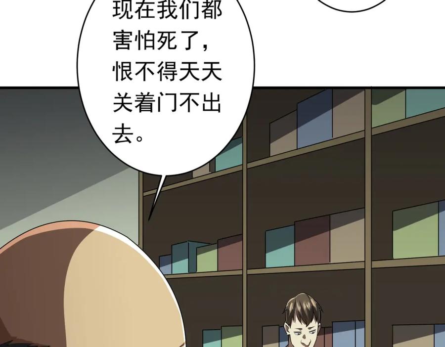 《全球惊悚：开局万亿冥币》第83话 疑窦重重！ 第39页