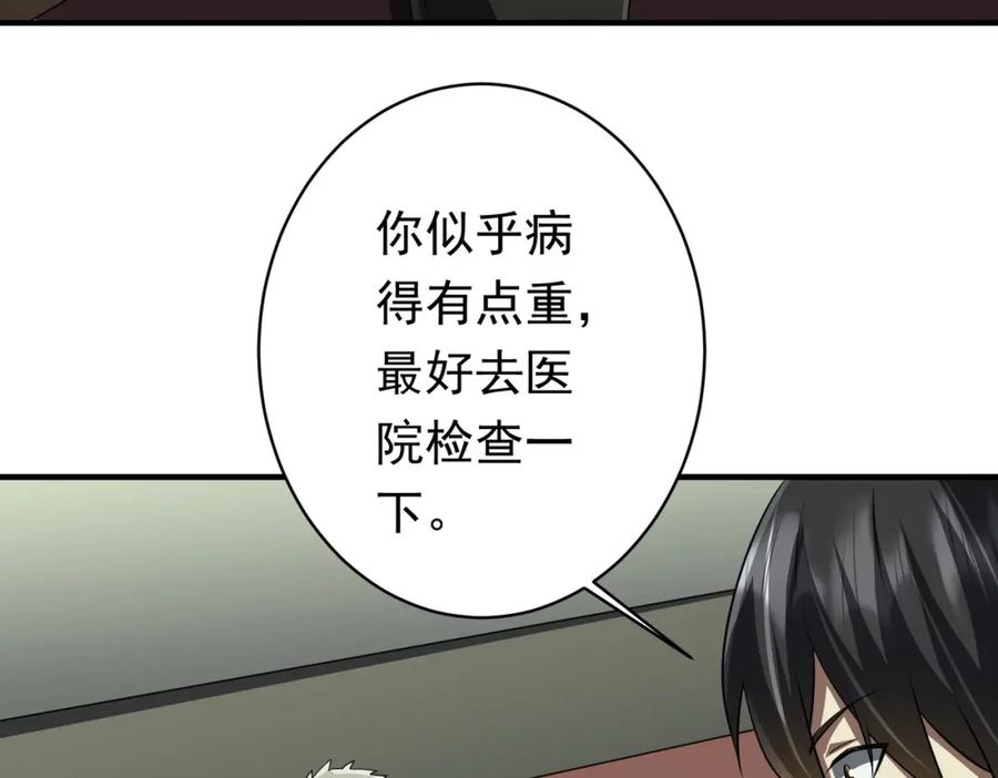 《全球惊悚：开局万亿冥币》第83话 疑窦重重！ 第110页