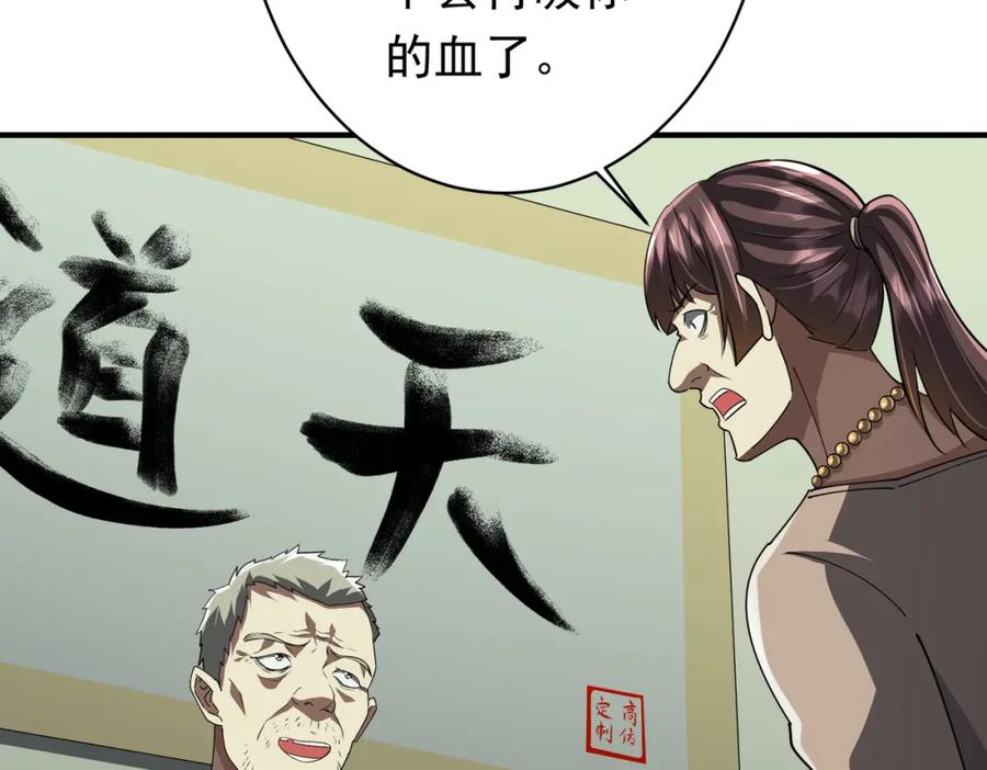 《全球惊悚：开局万亿冥币》第83话 疑窦重重！ 第131页