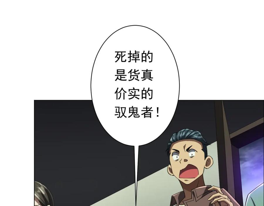 《全球惊悚：开局万亿冥币》第84话 真正的动机！ 第127页