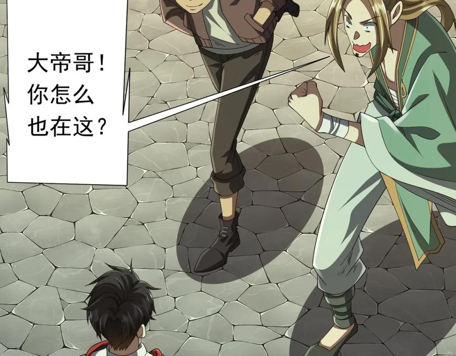 《全球惊悚：开局万亿冥币》第84话 真正的动机！ 第40页