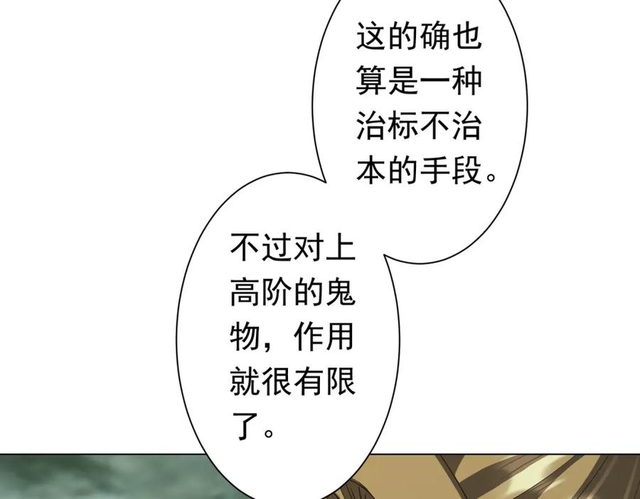 《全球惊悚：开局万亿冥币》第84话 真正的动机！ 第59页