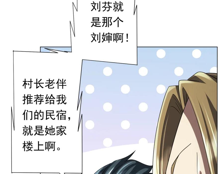 《全球惊悚：开局万亿冥币》第84话 真正的动机！ 第87页