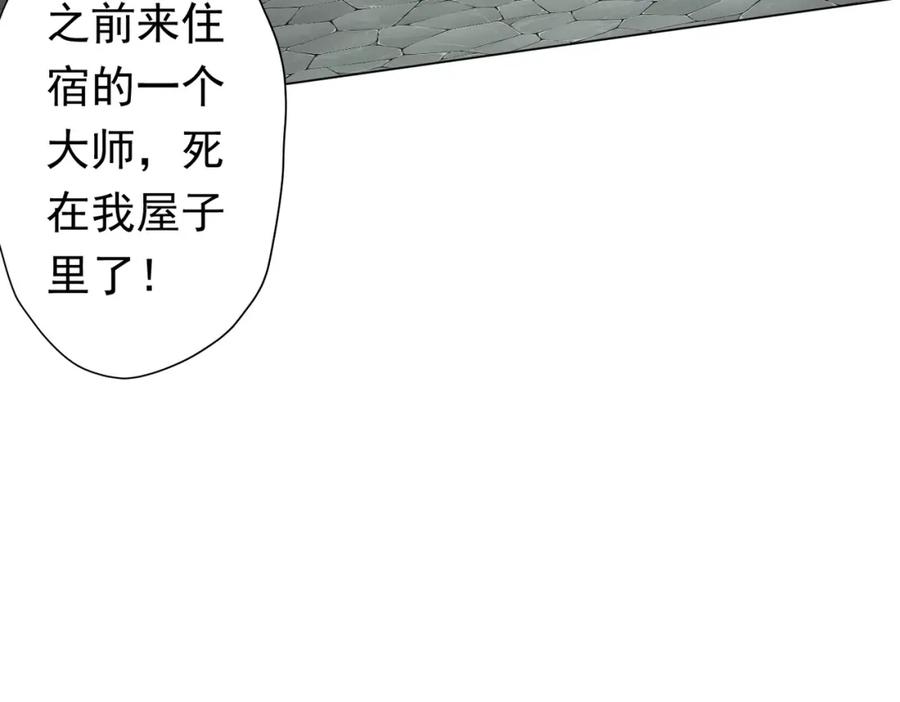 《全球惊悚：开局万亿冥币》第84话 真正的动机！ 第111页