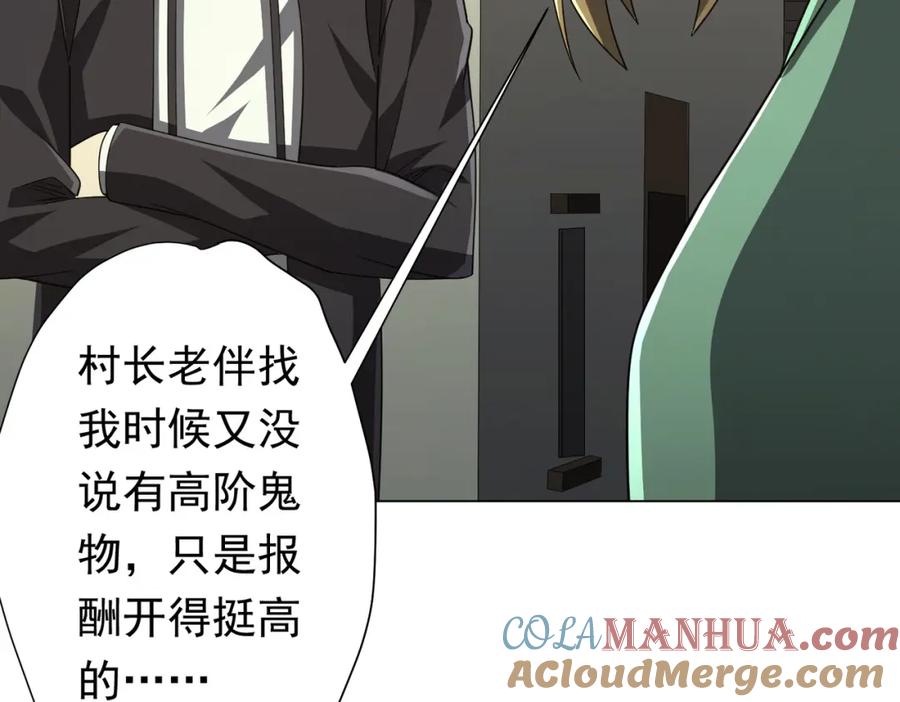 《全球惊悚：开局万亿冥币》第84话 真正的动机！ 第61页