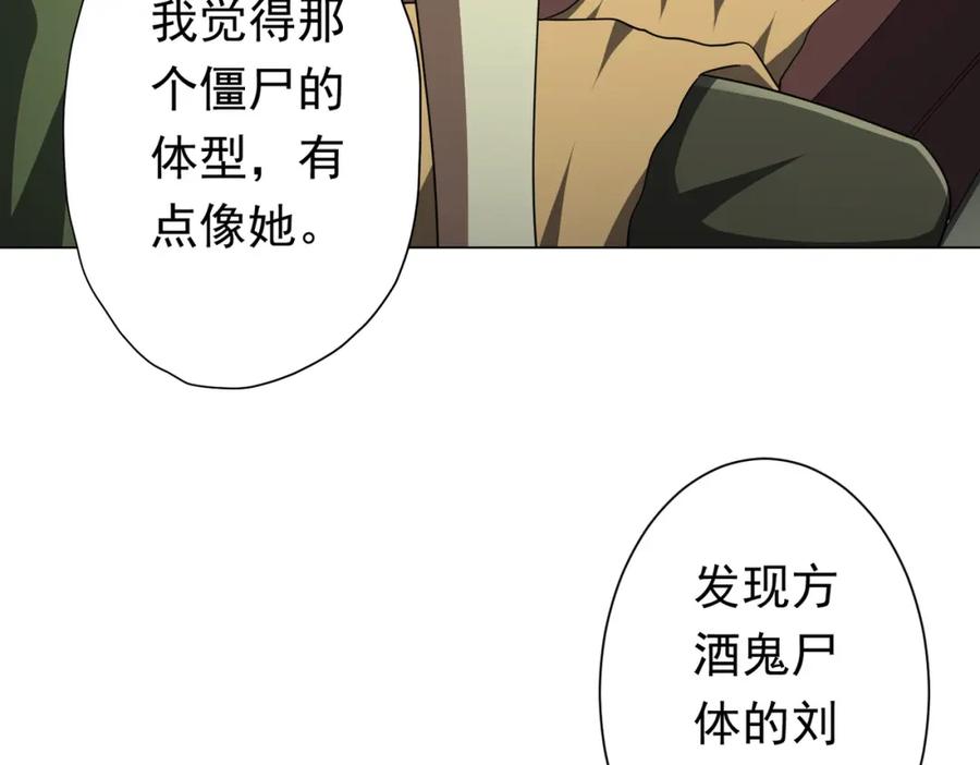 《全球惊悚：开局万亿冥币》第84话 真正的动机！ 第32页