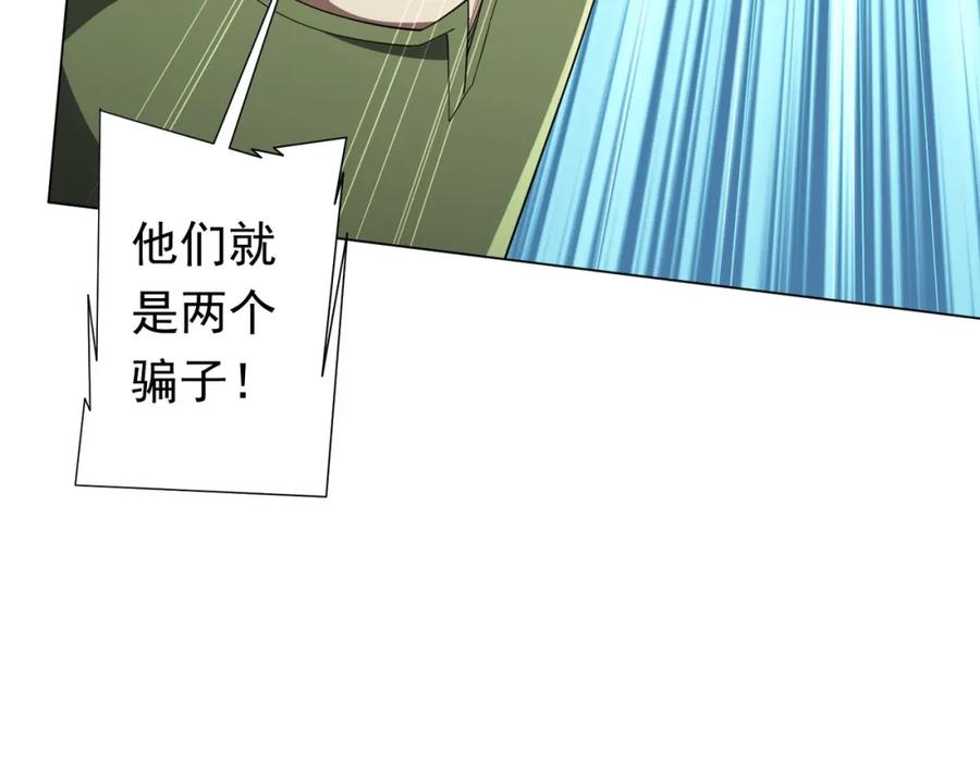 《全球惊悚：开局万亿冥币》第84话 真正的动机！ 第10页