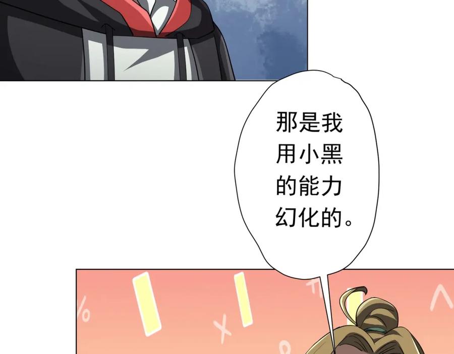 《全球惊悚：开局万亿冥币》第84话 真正的动机！ 第56页
