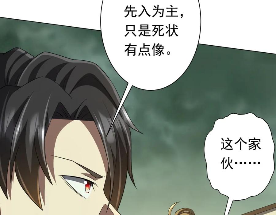 《全球惊悚：开局万亿冥币》第84话 真正的动机！ 第71页
