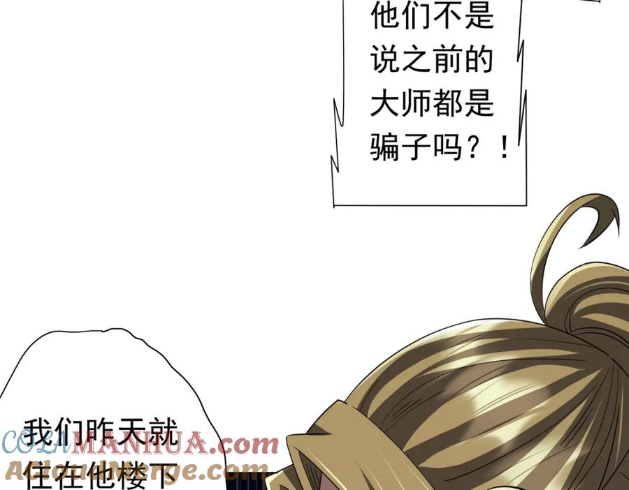 《全球惊悚：开局万亿冥币》第84话 真正的动机！ 第129页