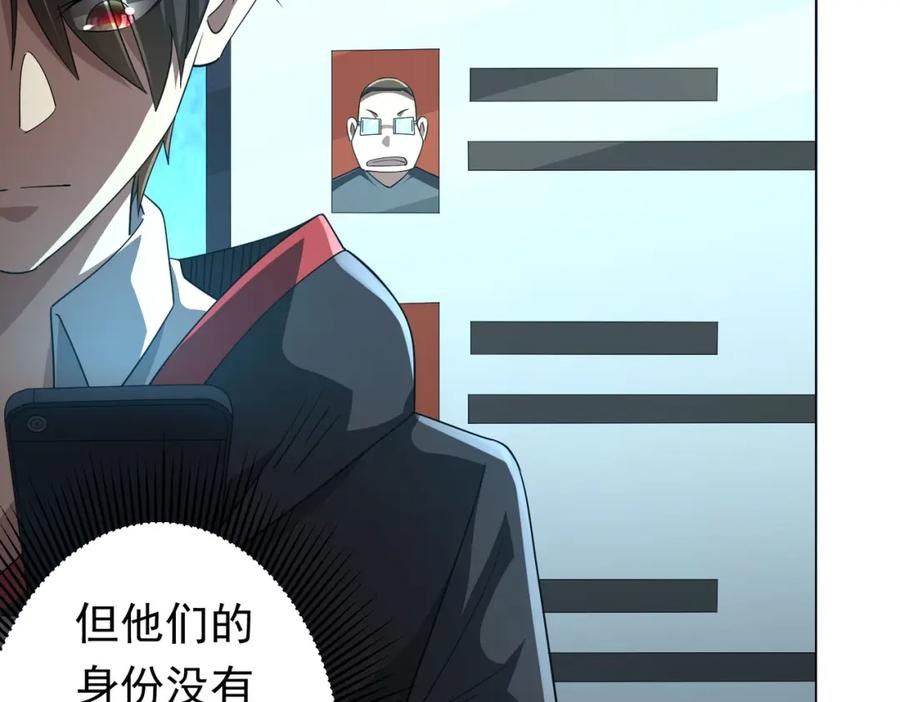 《全球惊悚：开局万亿冥币》第84话 真正的动机！ 第75页