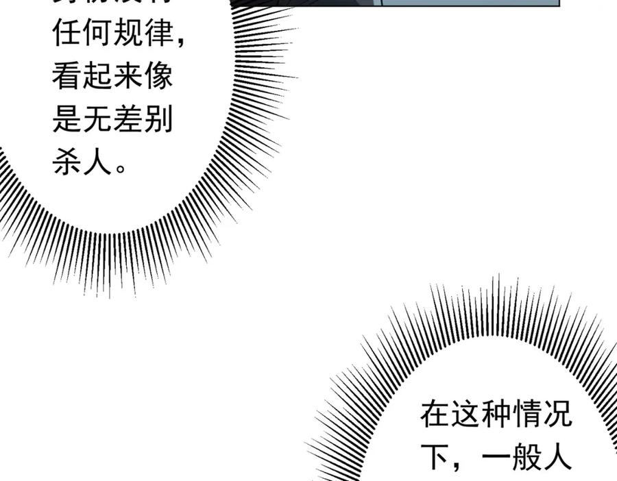 《全球惊悚：开局万亿冥币》第84话 真正的动机！ 第76页