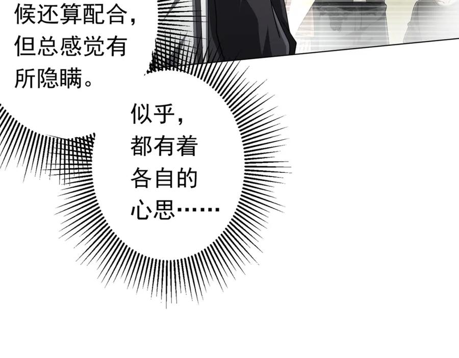 《全球惊悚：开局万亿冥币》第84话 真正的动机！ 第79页