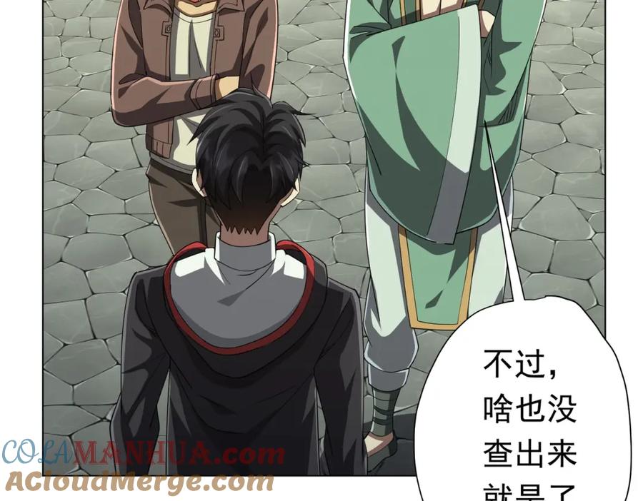 《全球惊悚：开局万亿冥币》第84话 真正的动机！ 第53页