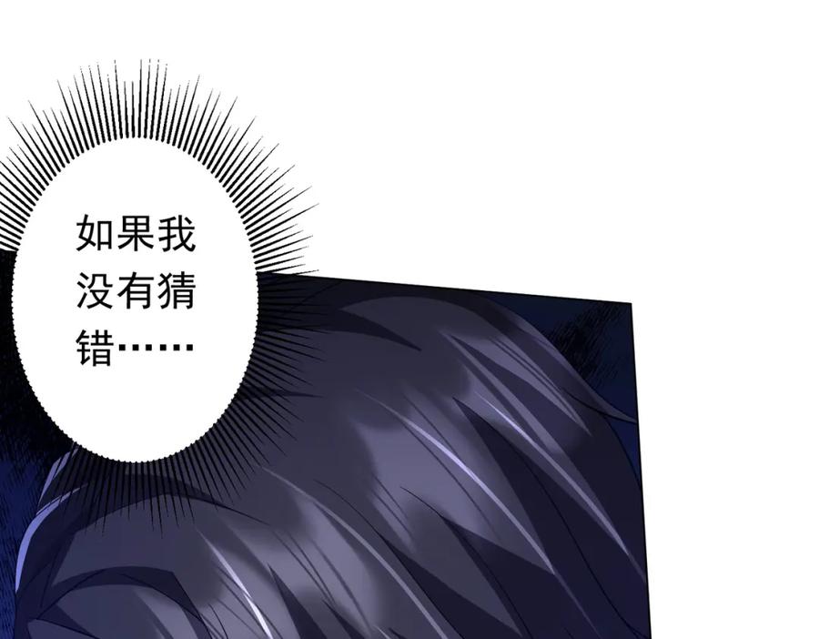 《全球惊悚：开局万亿冥币》第84话 真正的动机！ 第146页