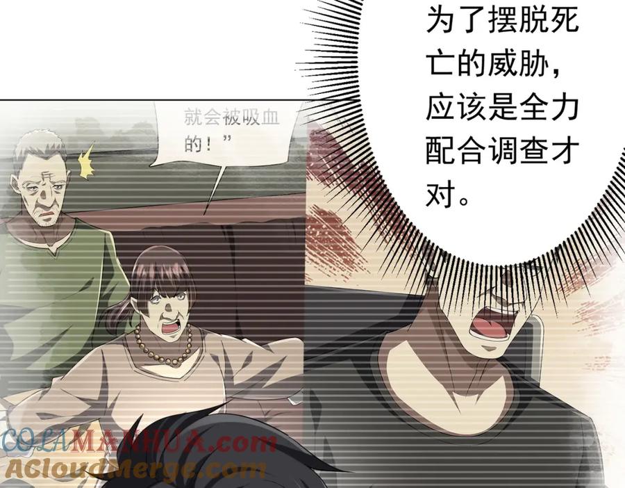 《全球惊悚：开局万亿冥币》第84话 真正的动机！ 第77页