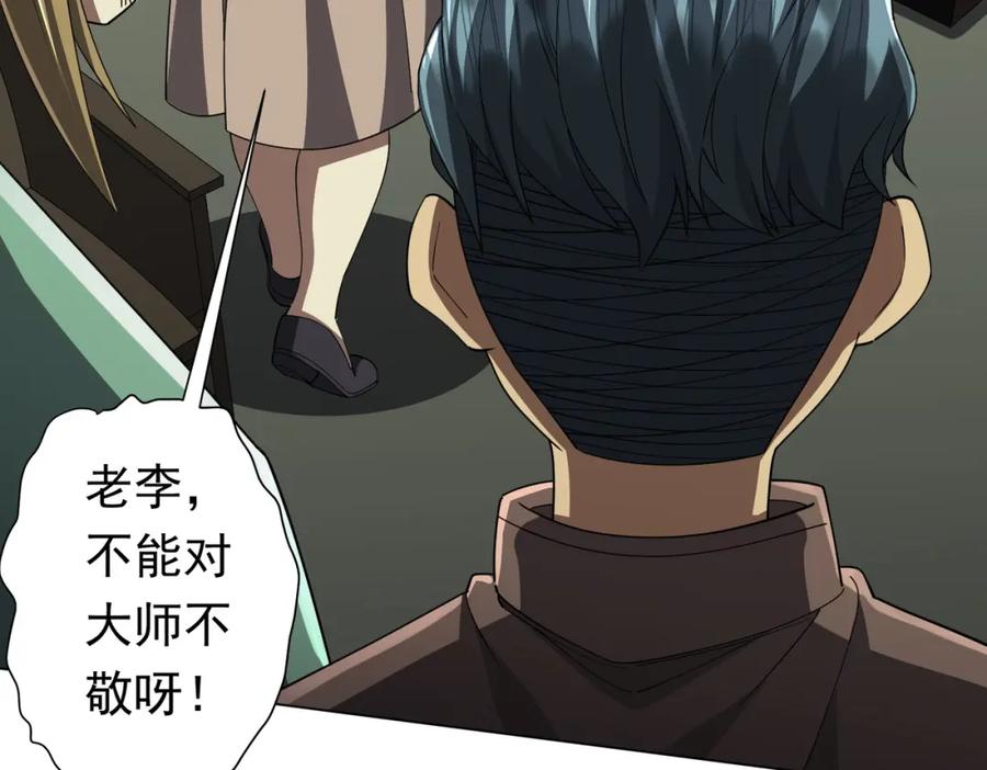《全球惊悚：开局万亿冥币》第84话 真正的动机！ 第7页