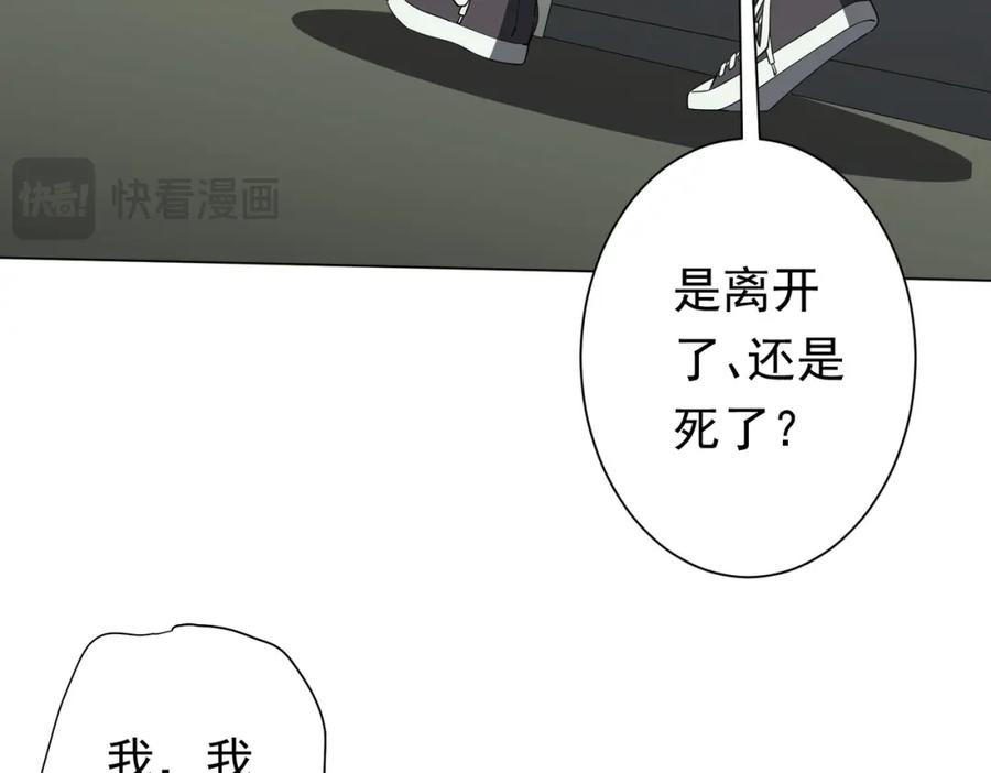 《全球惊悚：开局万亿冥币》第84话 真正的动机！ 第140页