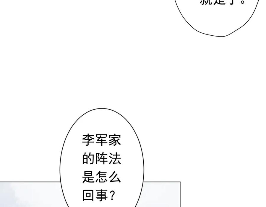 《全球惊悚：开局万亿冥币》第84话 真正的动机！ 第54页