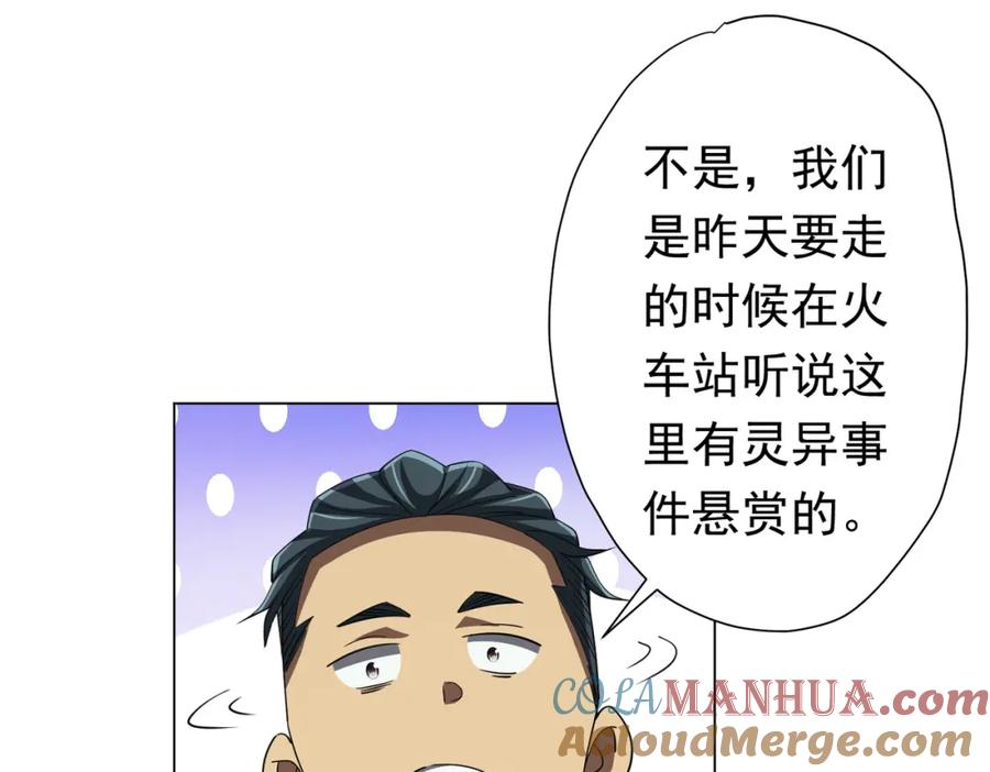 《全球惊悚：开局万亿冥币》第84话 真正的动机！ 第45页