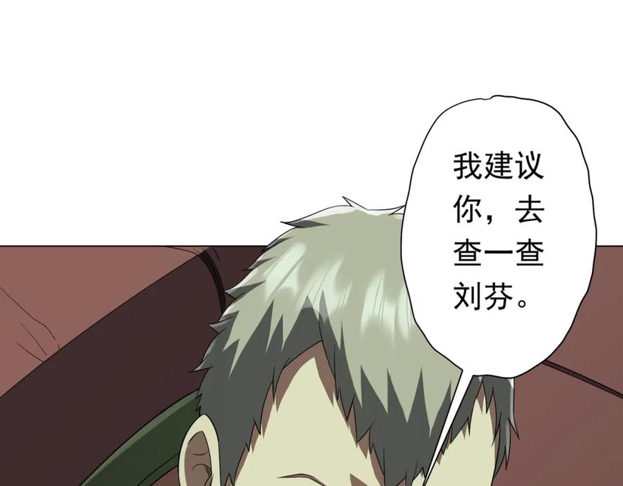 《全球惊悚：开局万亿冥币》第84话 真正的动机！ 第30页