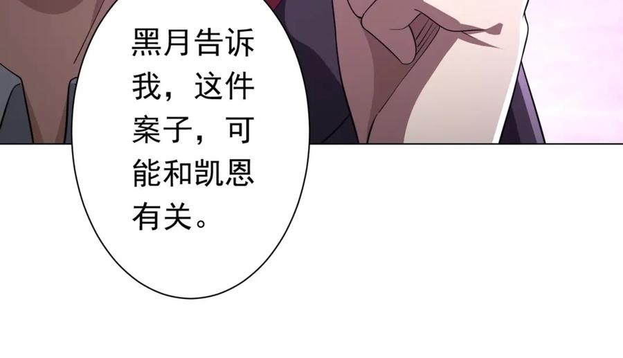 《全球惊悚：开局万亿冥币》第84话 真正的动机！ 第64页