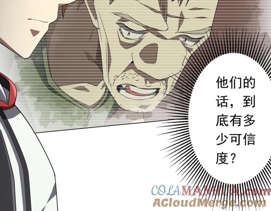《全球惊悚：开局万亿冥币》第84话 真正的动机！ 第81页
