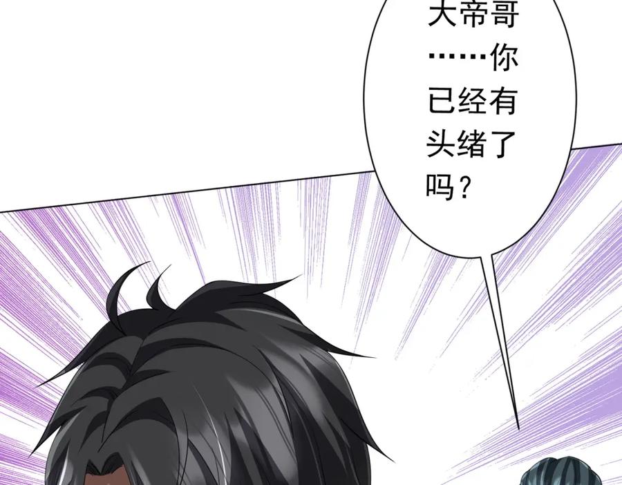 《全球惊悚：开局万亿冥币》第84话 真正的动机！ 第143页