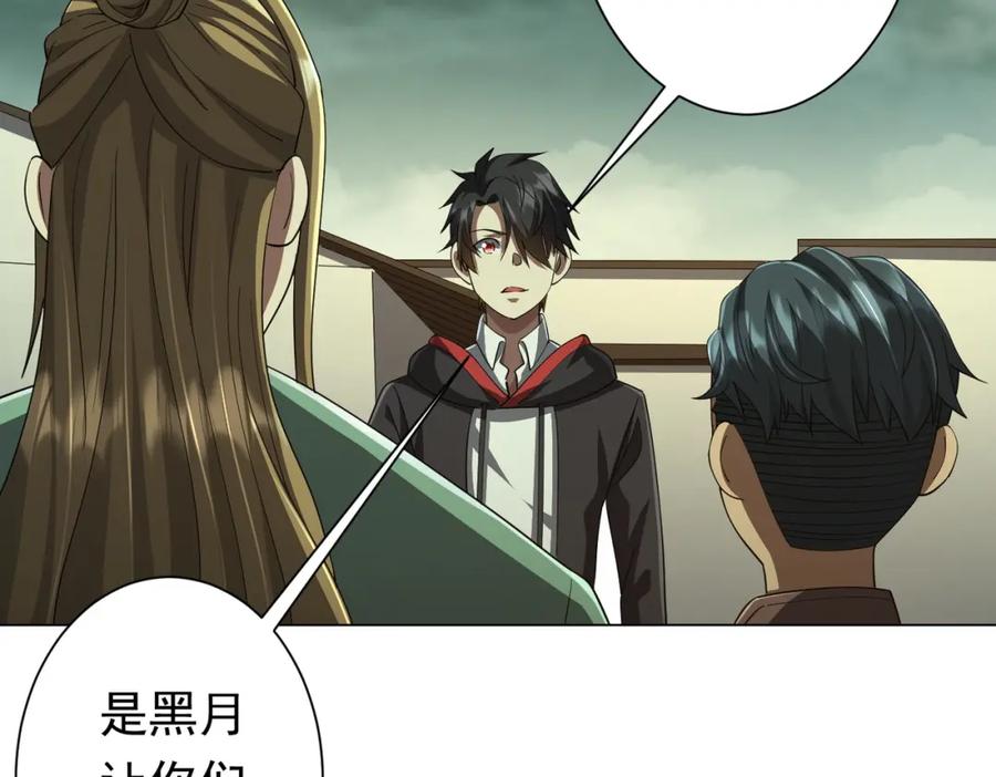 《全球惊悚：开局万亿冥币》第84话 真正的动机！ 第43页