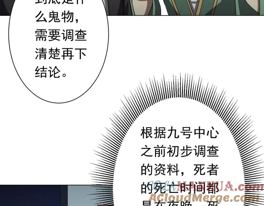 《全球惊悚：开局万亿冥币》第84话 真正的动机！ 第73页