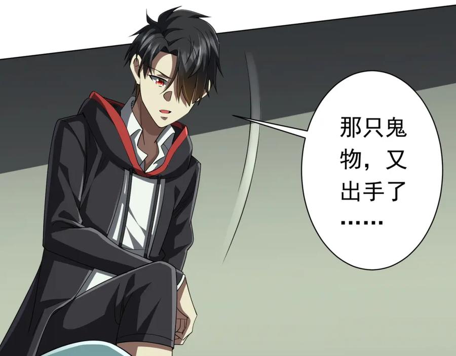 《全球惊悚：开局万亿冥币》第84话 真正的动机！ 第119页