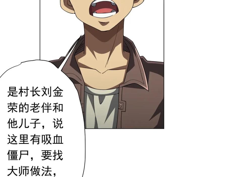 《全球惊悚：开局万亿冥币》第84话 真正的动机！ 第46页