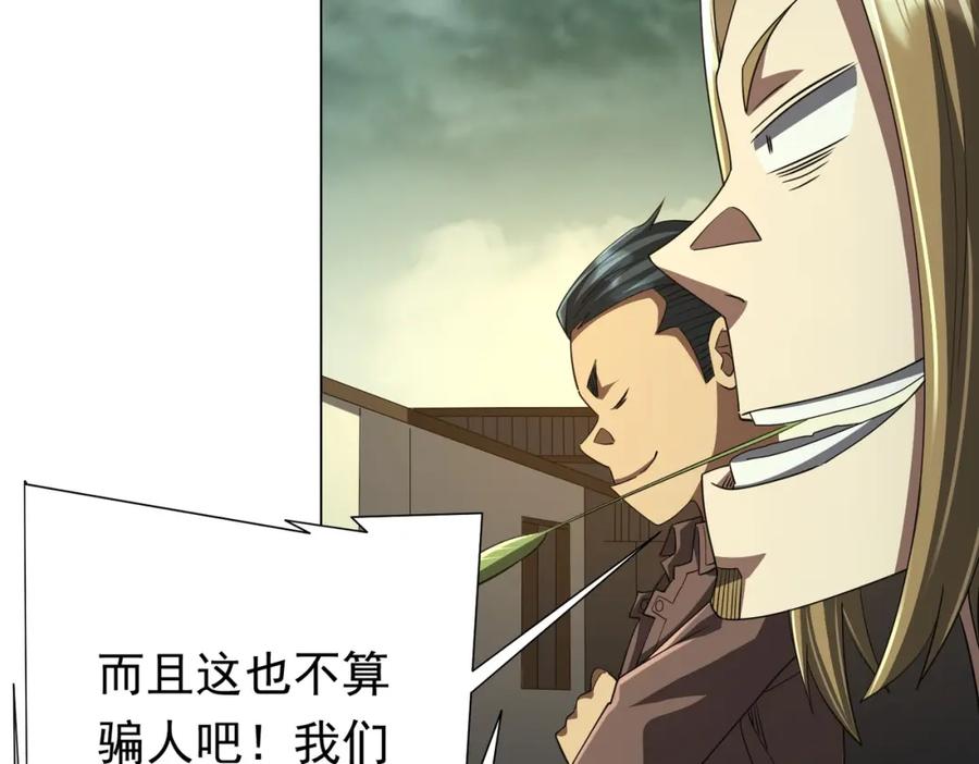 《全球惊悚：开局万亿冥币》第84话 真正的动机！ 第48页