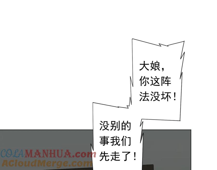 《全球惊悚：开局万亿冥币》第84话 真正的动机！ 第21页