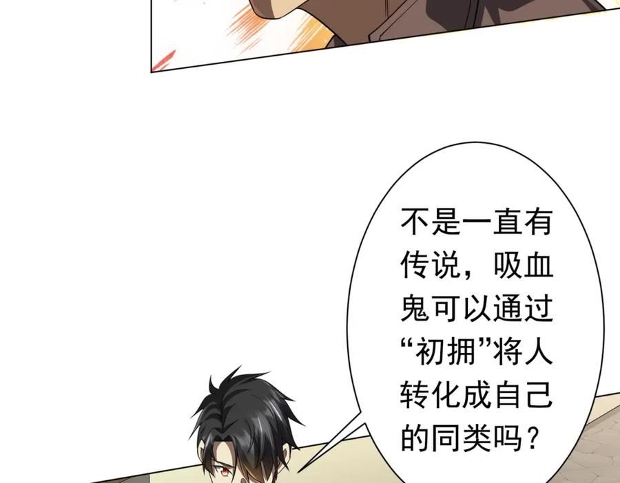 《全球惊悚：开局万亿冥币》第84话 真正的动机！ 第67页