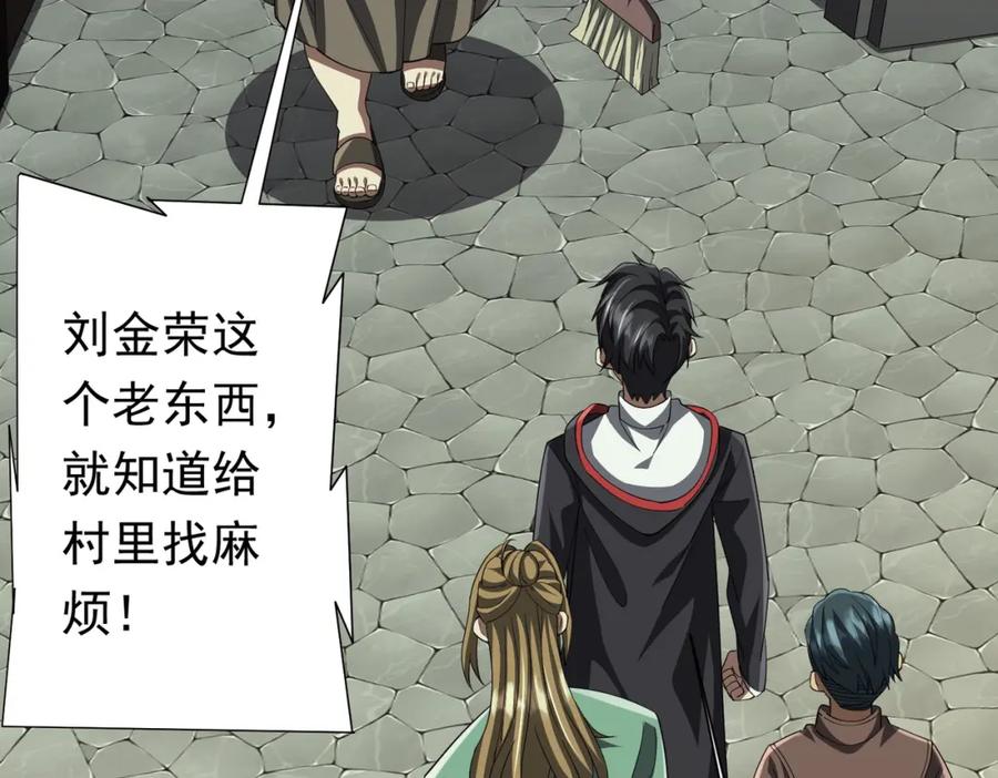 《全球惊悚：开局万亿冥币》第84话 真正的动机！ 第94页
