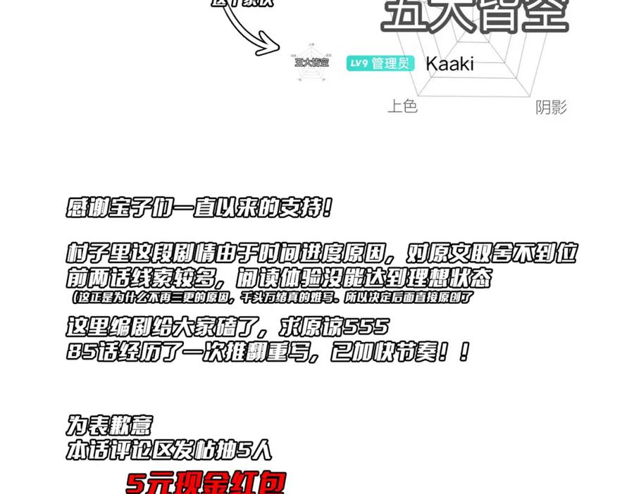 《全球惊悚：开局万亿冥币》第84话 真正的动机！ 第156页