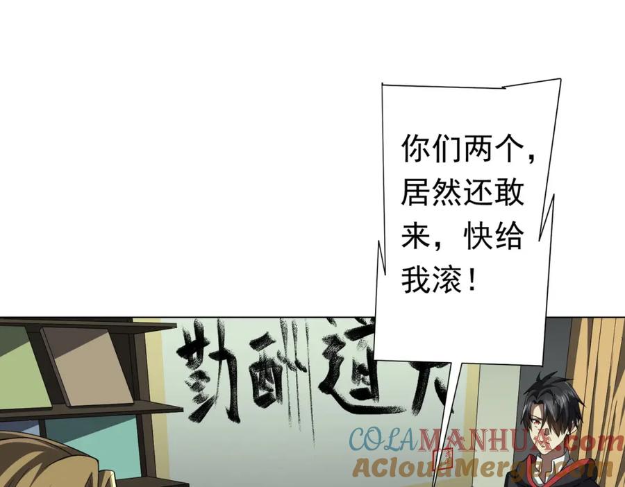 《全球惊悚：开局万亿冥币》第84话 真正的动机！ 第5页