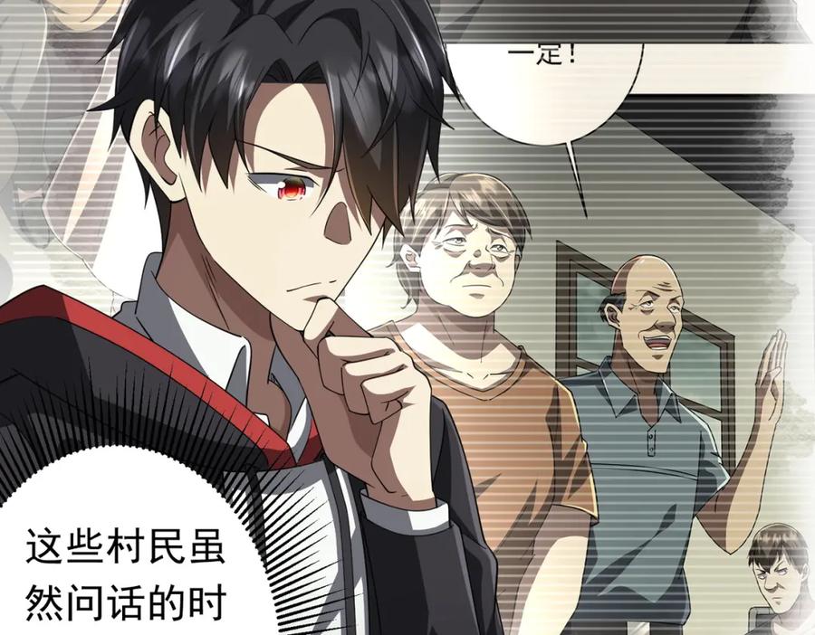 《全球惊悚：开局万亿冥币》第84话 真正的动机！ 第78页