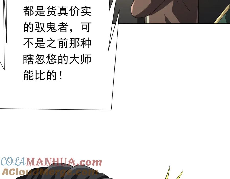 《全球惊悚：开局万亿冥币》第84话 真正的动机！ 第49页