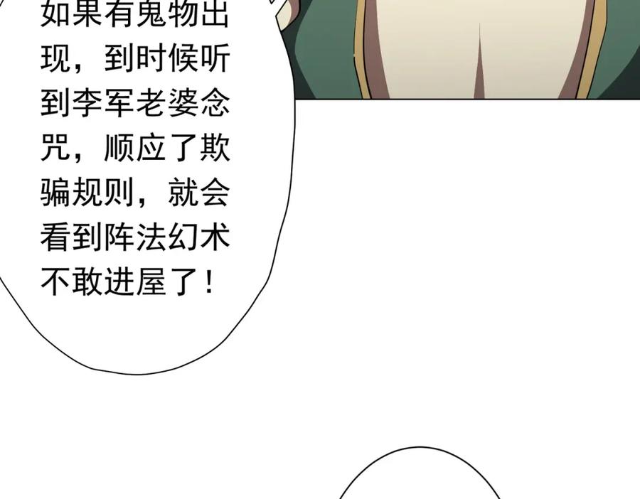 《全球惊悚：开局万亿冥币》第84话 真正的动机！ 第58页