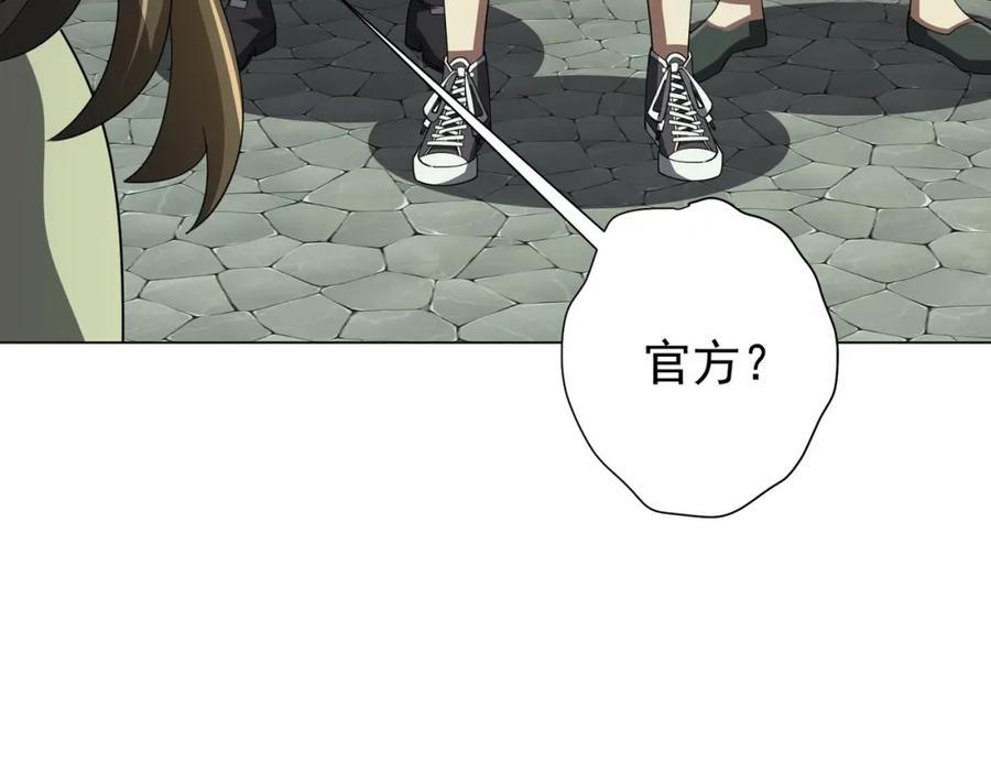 《全球惊悚：开局万亿冥币》第84话 真正的动机！ 第104页